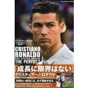 クリスティアーノ・ロナウド「ザ・パーフェクト」－完璧な創造物（アサヒオリジナル） [ムック・その他]