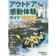 アウトドア＆感動体験ガイド 北海道 [単行本]