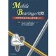 Mobile Bearingの実際-40年目を迎えるLCSを通して [単行本]