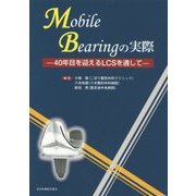 Mobile Bearingの実際-40年目を迎えるLCSを通して [単行本]
