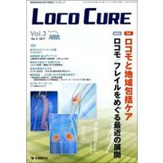 LOCO CURE Vol.3 No.2（2017） [単行本]