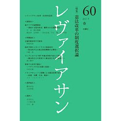 レヴァイアサン 60号 [単行本]