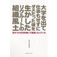 大学を出て仕事もせずにダメだった僕を生かしたリクルートの組織-気がつけば20年働いて部長になった [単行本]