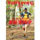 別冊PEAKS Trail Running magazine 2017 [ムック・書籍]
