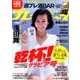 週刊 プレイボーイ 2017年 6/19号 [雑誌]