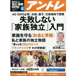 アントレ 2017年 08月号 [雑誌]