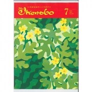 The Ikenobo (ざ・いけのぼう) 2017年 07月号 [雑誌]