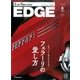 西日本 カーセンサーEDGE (エッジ) 2017年 08月号 [雑誌]