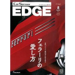 西日本 カーセンサーEDGE (エッジ) 2017年 08月号 [雑誌]