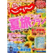 関西・中国・四国 じゃらん 2017年 08月号 [雑誌]