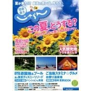 関東・東北じゃらん 2017年 08月号 [雑誌]