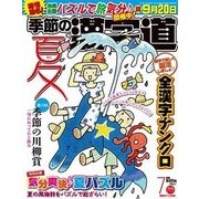 季節の漢字道 2017年 07月号 [雑誌]