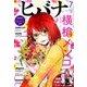 ヒバナ 2017年 7/10号 [雑誌]