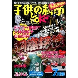 子供の科学 2017年 07月号 [雑誌]