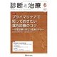 診断と治療 2017年 06月号 [雑誌]