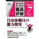 地方自治職員研修 2017年 07月号 [雑誌]