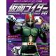 仮面ライダー オフィシャル パーフェクト ファイル 2017年 6/27号（141） [雑誌]