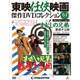東映任侠映画傑作DVDコレクション 2017年 7/4号 [雑誌]