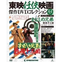 東映任侠映画傑作DVDコレクション 2017年 7/4号 [雑誌]