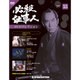 必殺仕事人DVDコレクション 2017年 7/4号 [雑誌]