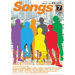 月刊 Songs (ソングス) 2017年 07月号 [雑誌]