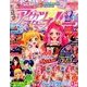 アイカツスターズ!公式ファンブック STAR 2017年 07月号 [雑誌]