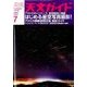 天文ガイド 2017年 07月号 [雑誌]