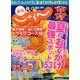 東海 じゃらん 2017年 08月号 [雑誌]