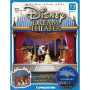 ディズニー・ドリーム・シアター 2017年 6/20号（72） [雑誌]