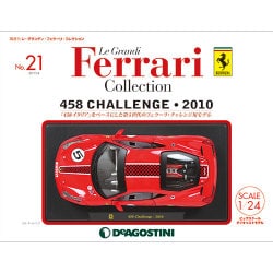 レグランデフェラーリコレクション 2017年 7/4号（21） [雑誌]