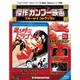 傑作カンフー映画ブルーレイコレクション 2017年 7/4号 [雑誌]