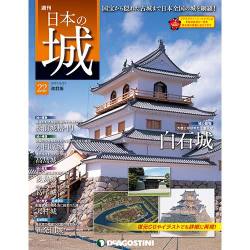 日本の城 改訂版 2017年 6/27号 [雑誌]