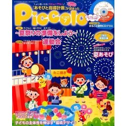 Piccolo (ピコロ) 2017年 07月号 [雑誌]