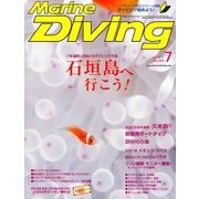 Marine Diving (マリンダイビング) 2017年 07月号 [雑誌]