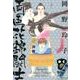 両国花錦闘士 2 〈西の横綱編〉 [単行本]