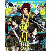 オトメディア+SUMMER 2017 2017年 07月号 [雑誌]