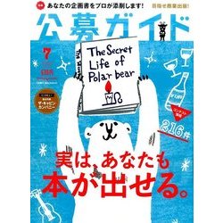 公募ガイド 2017年 07月号 [雑誌]