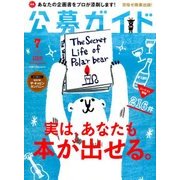 公募ガイド 2017年 07月号 [雑誌]