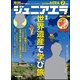 ジュニアエラ 2017年 07月号 [雑誌]