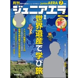ジュニアエラ 2017年 07月号 [雑誌]