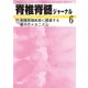 脊椎脊髄ジャーナル 2017年 06月号 [雑誌]