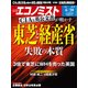週刊 エコノミスト 2017年 6/20号 [雑誌]