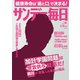 サンデー毎日 2017年 6/18号 [雑誌]