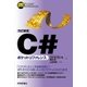 [改訂新版]C♯ポケットリファレンス [単行本]