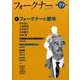 フォークナー 第19号（2017April） [単行本]