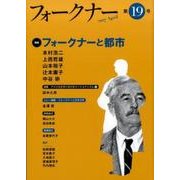 フォークナー 第19号（2017April） [単行本]