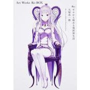 Ｒｅ：ゼロから始める異世界生活　大塚真一郎 Art Works Re：BOX<1> [単行本]