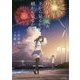 打ち上げ花火、下から見るか?横から見るか?(角川文庫) [文庫]