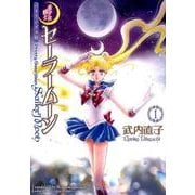バイリンガル版 美少女戦士セーラームーン 1 Pretty Guardian Sailor Moon（KODANSHA BILINGUAL COMICS） [単行本]