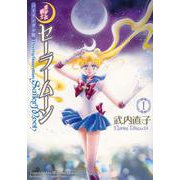 バイリンガル版　美少女戦士セーラームーン1　Pretty　Guardian　Sailor　Moon(KODANSHA　BILINGUAL　COMICS) [単行本]